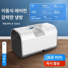 캠핑용 이동식 에어컨 무선 텐트 차량용 소형 휴대용 냉방기, 표준 버전 T1 1300 쾌적 캠핑 가정용