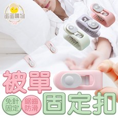無針款 卡扣式被子防滑固定夾 床單扣, 1個, 被子固定夾