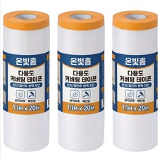 디노브 커버링 테이프, 3개