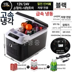 냉장고 차량용 25L 캠핑카용 가정용 화물차, 냉동 D15 차량용 전용 3 . 5m 케이블, 1L