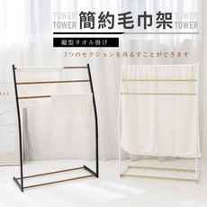 落地式浴巾架/毛巾架 (台灣製造), 白色, 1個