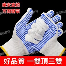 防滑點膠耐磨勞保手套加厚工地男女幹活防護棉紗透氣手套包郵批髮, 1個, 【點膠防滑藍色】普通款,48雙