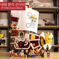 해적선 DIY 조립 장난감 퍼즐 생일선물 취미선물, 미니피겨 9개에게 1484개의 캡슐, 1개