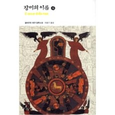 OPENBOOKS 玫瑰的名字(下), 安伯托·艾可 著/李潤基 譯
