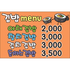 [맑은누리디자인] 미니 음식현수막 003-가로형 105x70cm [주문제작]