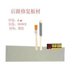 足佳雅 籃球運動鞋底修補片 牛筋耐磨防滑橡膠補片, 1個, 白色後跟鞋底貼厚6mm