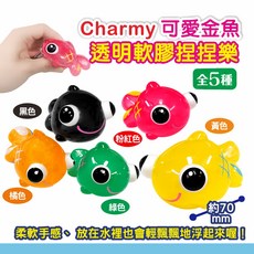 Charmy 可愛金魚 透明軟膠捏捏樂 柔軟手感 可漂浮, 黑色, 橘色, 粉紅色, 黃色, 綠色, 1個