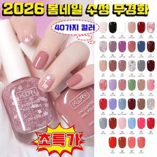 [40가지 컬러] 1/1+1 2026 봄네일 필오프 수성 무경화 매니큐어 여름 젤네일 탑코트 네일 건강한 뜯을 수 있는 페디큐어, 1개, 10g, 30#스타라이트 실버