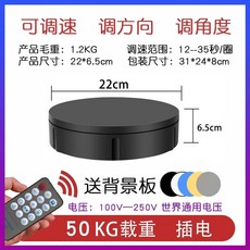 영상 촬영 턴테이블 속도조절 디스플레이 동영상 자동 큰 리모컨 전시품 회전 보석 판 사진, D. 22cm 원격 속도 제어 50KG 하중 검정