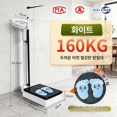 신장계 키 재는기계 체중계 보건실, 1개, 160kg 논슬립 매트 텍스처 위치 스티커, 기본 모델명/품번
