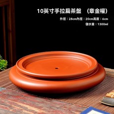 潮州紫砂10英寸大師純手拉茶盤創意硃泥扁茶船儲水幹泡臺茶海茶臺, 10英寸手拉扁茶盤（章金權大師）, 1個