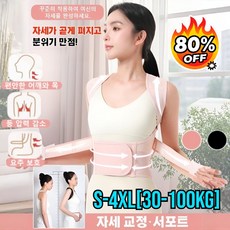 1/1+1 자세 교정 벨트 바른자세교정밴드 어깨교정밴드 통증 완화 및 자세 교정 S-4XL, [2]/블랙