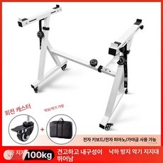 건반스탠드 바퀴달린 이동형 만능 전자피아노 피아노 지지대 다이 스탠드 건반 휴대용 튼튼, 1개, 화이트+스탠드 가방, 기본 모델명/품번