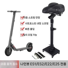전동킥보드 의자 안장 접이식 좌석 좌식 당진아재 개조, 10. No.9 E22 시트 접이식-블랙