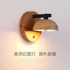 黃洞石壁燈 侘寂風 日式設計師 簡約高雅 氛圍燈, 優質光源