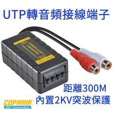 [科寶電子] UTP轉音頻接線端子 (15-U101AT) 音頻轉換器, 1個
