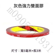 桃園出貨泡棉無痕貼膠帶 加厚車用雙面膠 VHB強力耐高溫無痕雙面膠 汽車膠貼, 1個, 【強力升級版】寬0.5厘米*長3米