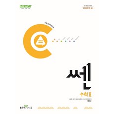 쎈 고등 수학 2(2025):2015 개정 교육과정, 좋은책신사고