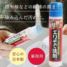 AIMEDIA 衣物去漬清潔劑 70g 領口袖口去污, 1個, 70g, 腋下汗漬去污