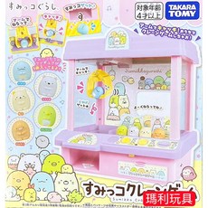 TAKARA TOMY 新角落小夥伴抓抓機 (粉紫版附人偶) TP90828, 1盒