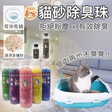 除臭珠 除臭劑顆粒 消臭貓屎尿去味除臭 貓砂除臭 松木砂 豆腐砂 貓砂除臭珠 消臭粒, 1個, 貓砂除臭珠_黃色_250ML (檸檬香）