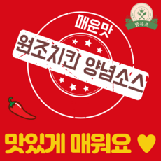 치킨맛집 원조치킨양념 치킨소스 순한맛 매운맛 빵걸스두마리치킨 매운핫소스, 1개, 2.1kg