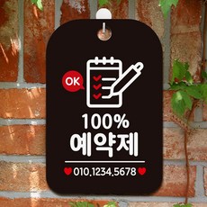 100 예약제 걸이형 사각안내표지판 블랙, 본상품선택