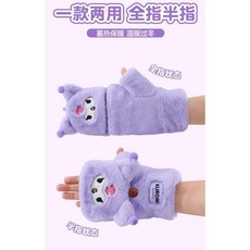 兒童手套 庫洛米兒童冬季全指/半指翻蓋兩用手套 卡通女童保暖針織手套