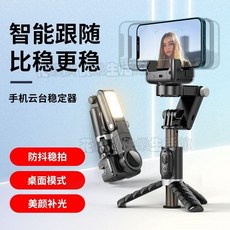 優選 自拍桿 人臉識別-正交三軸防抖 手機雲台穩定器 手持vlog拍攝神器 自帶補光燈 多功能穩拍器 輕巧便攜, 1個, Q18雲台【正交三軸+人臉識別】