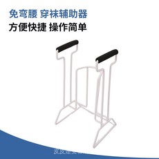 免彎腰 穿襪輔助器 方便快捷 操作簡單, 1個