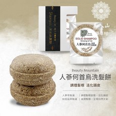 美人山 Beauty Mountain 人蔘何首烏洗髮餅 70g 固體洗髮精 溫和潔淨 滋潤髮根 活化頭皮, 1個, 人蔘何首烏