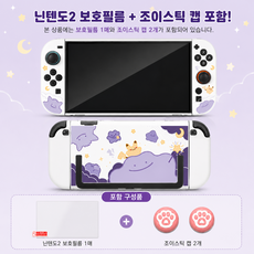 닌텐도 스위치 Switch2 케이스 커버 휴대용 수납가방 포코피아, 1개, 본체케이스, 화이트 1개, 본체케이스, 화이트