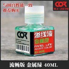 모델 빌딩용 코르메이크 형광 패널 라이너 페인트 잉크 라인 악센트 컬러, 1개, 13. CM04