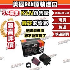 [極速傳說] K&N 高性能進氣系統 57S-9500(適用:Skoda Superb/VW Caddy/Tiguan), 1個