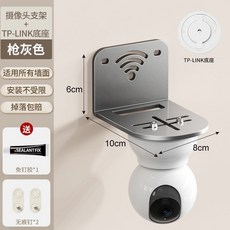 TP-LINK 攝影機支架, 1個, 槍灰色 攝像頭支架 含TP-LINK底