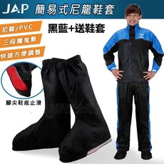 JUMP TV2 二件式雨衣 反光條 騎士機車雨衣, TV2套裝雨衣（加贈JAP鞋套）,藍 M