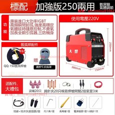 WS-250 兩用電焊機 數位顯示 氬弧焊/電焊, 1個, 加強版節氣兩用標配