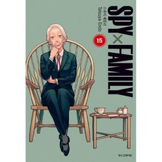스파이 패밀리 Spy Family 15, 학산문화사, 엔도 타츠야 글그림