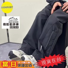 KiDSPORT 男童女童 機能防風防水運動長褲，兒童中大童束口露營爬山休閒長褲