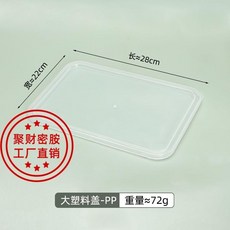 不鏽鋼餐盤蓋 加厚304分格飯盤鋼蓋, 1個, 10個裝 量大價優可談 , 28*22cm PP塑料蓋子
