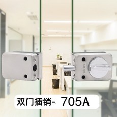 桃園出貨 玻璃門鎖 免開孔 玻璃門鎖 玻璃門地鎖單雙門 玻璃門鎖 玻璃門插銷地插浴室門鎖, 304不鏽鋼705A插鎖雙門, 1個