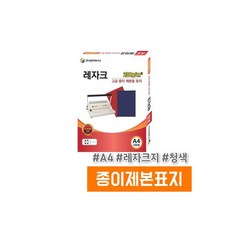 삼은 종이제본표지 (A4/레자크지/청색)