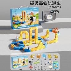 新款魔幻懸浮磁力軌道車積木軌道電動小火車兒童生日禮物拼裝玩具, 【至尊126PCS】磁吸高鐵軌道+3車, 1個
