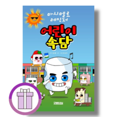 마시멜로 레인저 어린이속담 (뾱뾱이배송)