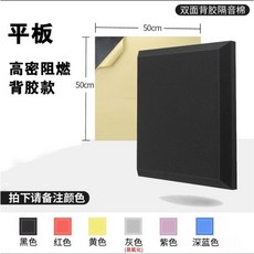 隔音海綿 高密度阻燃 隔音板 墻體貼, 1個