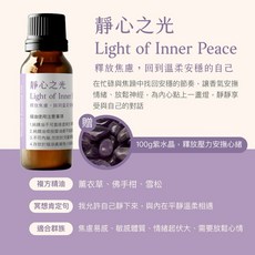 靜心之光 複方精油, 1個