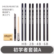 馬利素描鉛筆美術生專用軟中硬炭筆初學者2B 4B鉛筆美術畫筆全套, 初學者套裝A, 1個