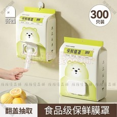 【開發票/統編】食品級保鮮膜套 (300入) 廚房家用防塵碗碟罩 - 鬆緊帶設計, 1個, 300衹,二代陞級大容量【食品級pe】