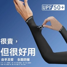 涼感透氣冰袖男女通用袖套夏季防曬紫外線手袖護臂套袖, 1個, 直筒款【高品質+防曬+防起球勾絲】,2副裝【黑色+白色】
