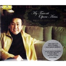 박종호의 내가 사랑하는 오페라 / My Favorite Opera Arias (2CD)